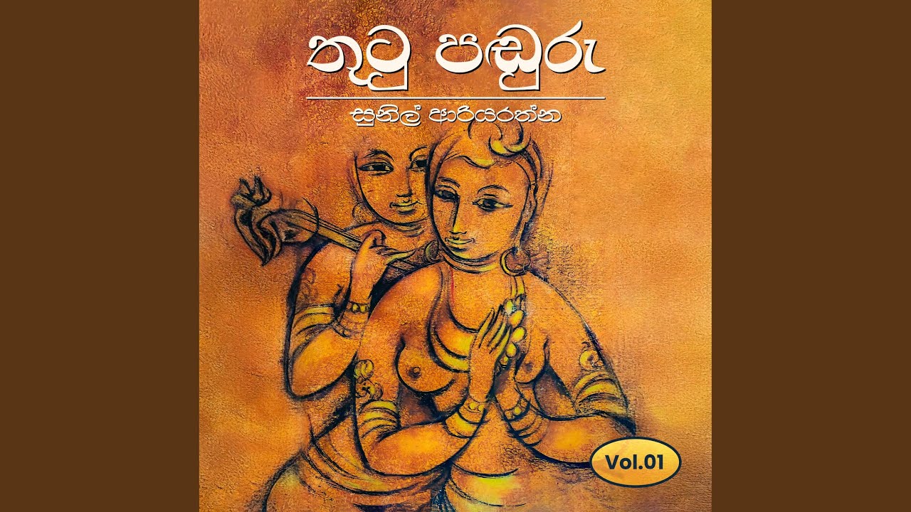Bamuna Unath