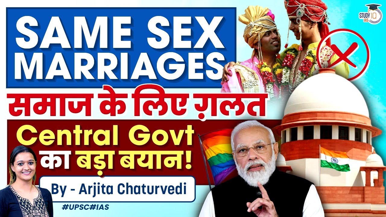 Same Sex Marriage Can Rock Societal Values | Central Government on Same Sex | LGBTQ | UPSC | StudyIQ