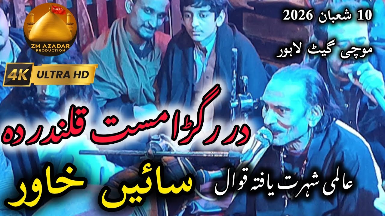 Dar Ragra Mast Qalandar Da 🔥 | Sain Khawar Live Performance | 10 Shaban 2026 | Mochi Gate Lahore