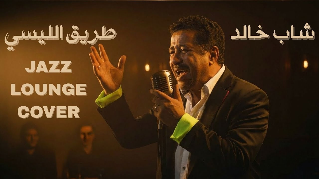 Cheb Khaled &ndash; Trigue Lyc&eacute;e | 1970s Algerian Maghreb Jazz Fusion | Soulful North African Music🔥