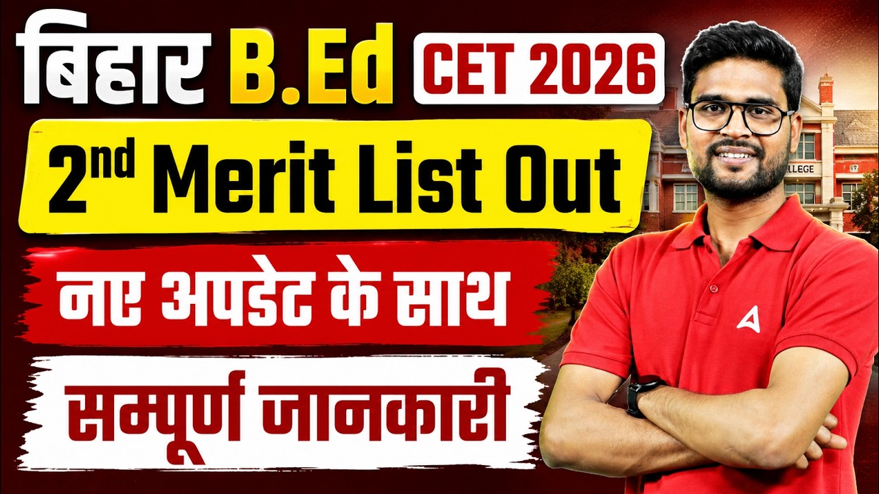 Bihar BEd 2026 2nd Merit List Out | Bihar B.Ed 2026 Result | Latest Update