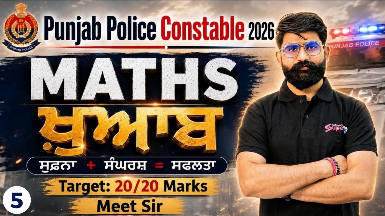 PUNJAB POLICE CONSTABLE EXAM PREPARATION 2026 | PUNJAB POLICE CONSTABLE MATH CLASS 2026 BY MEET SIR