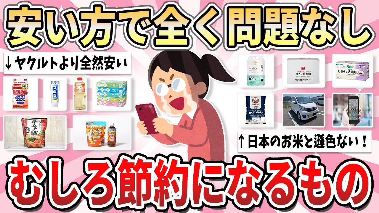 【有益】物価高はこれで乗り切れ！商品レベルをむしろ下げた方が良かったもの【ガルちゃん】
