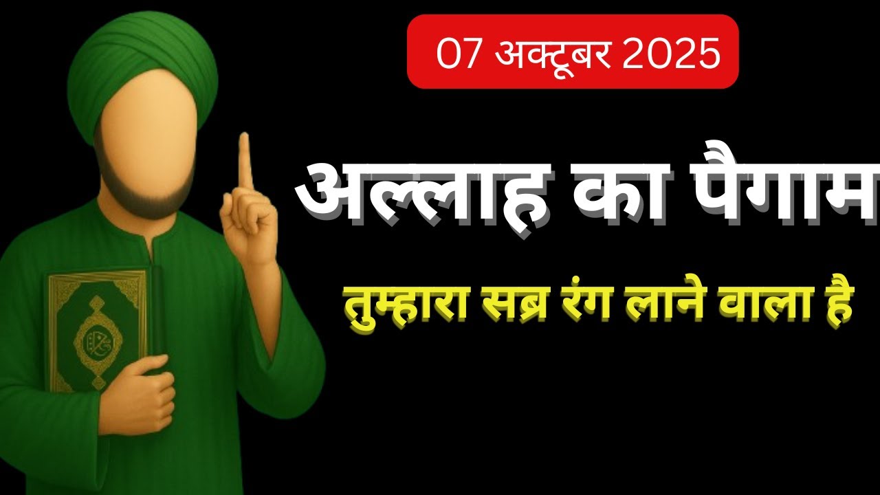 Allah ka Paigam: Tumhara Sabr Rang Laane Wala Hai | Haider Islamic motivation