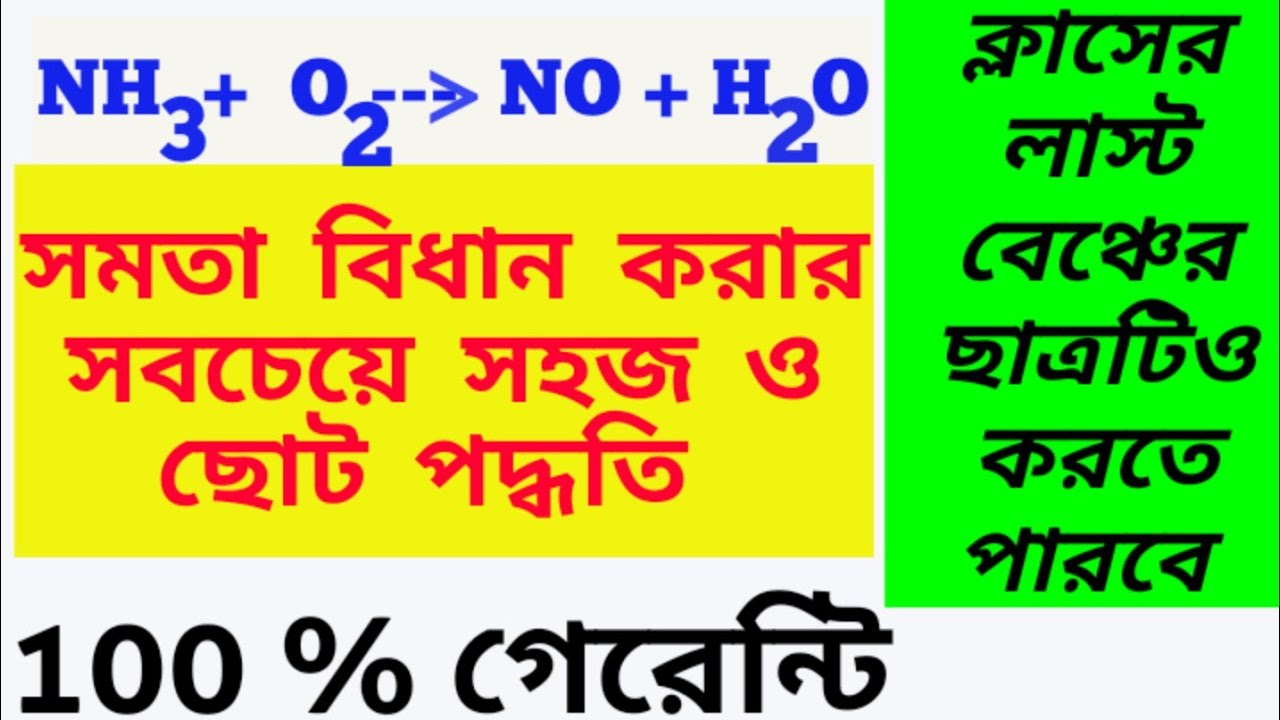 সমতা বিধান করার নিয়ম class 7। Somota bidhan class 7