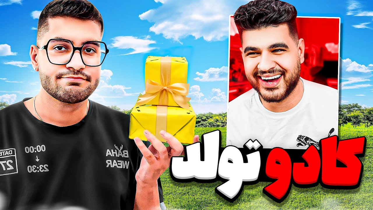 بدترین کادو تولد عمرم 🤬🔥 مهرشاد عقده ای