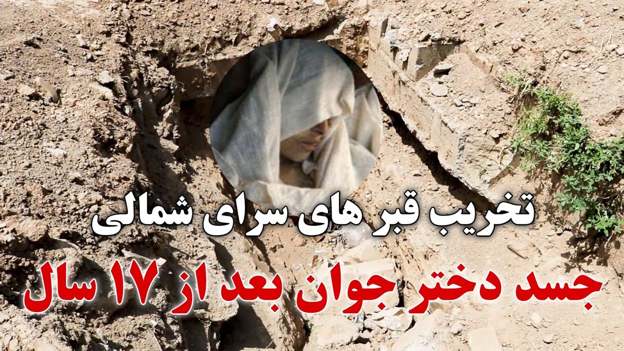 Don تخریب قبر های سرای شمالی