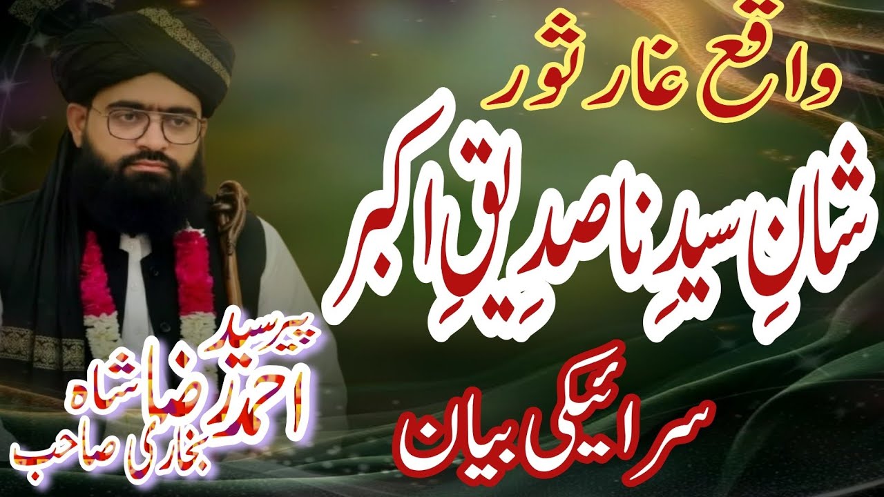 Waqia Gare Sor / Shane Siddiqui e Akbar/ Peer Syed Ahmad Raza Shah Bukhari/واقع غارثور 