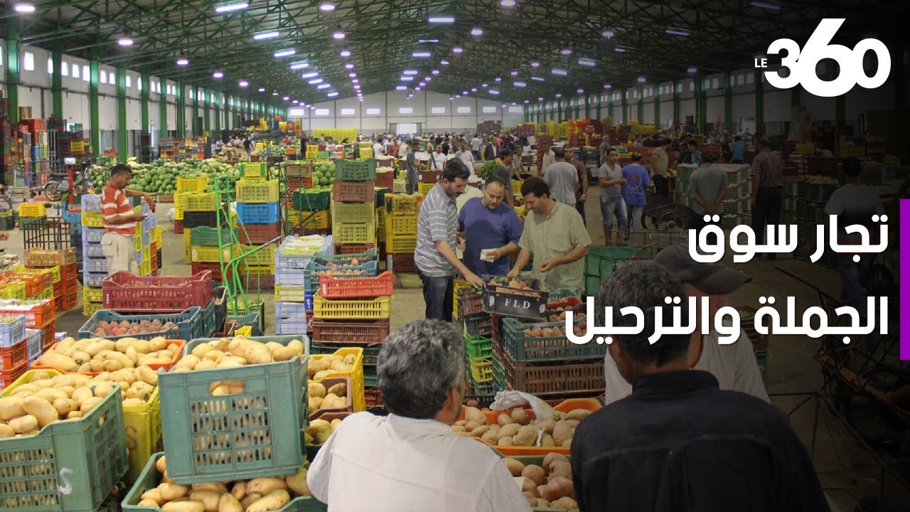 هكذا علق تجار سوق الجملة على مشروع ترحيل الأسواق الكبرى خارج الدار البيضاء