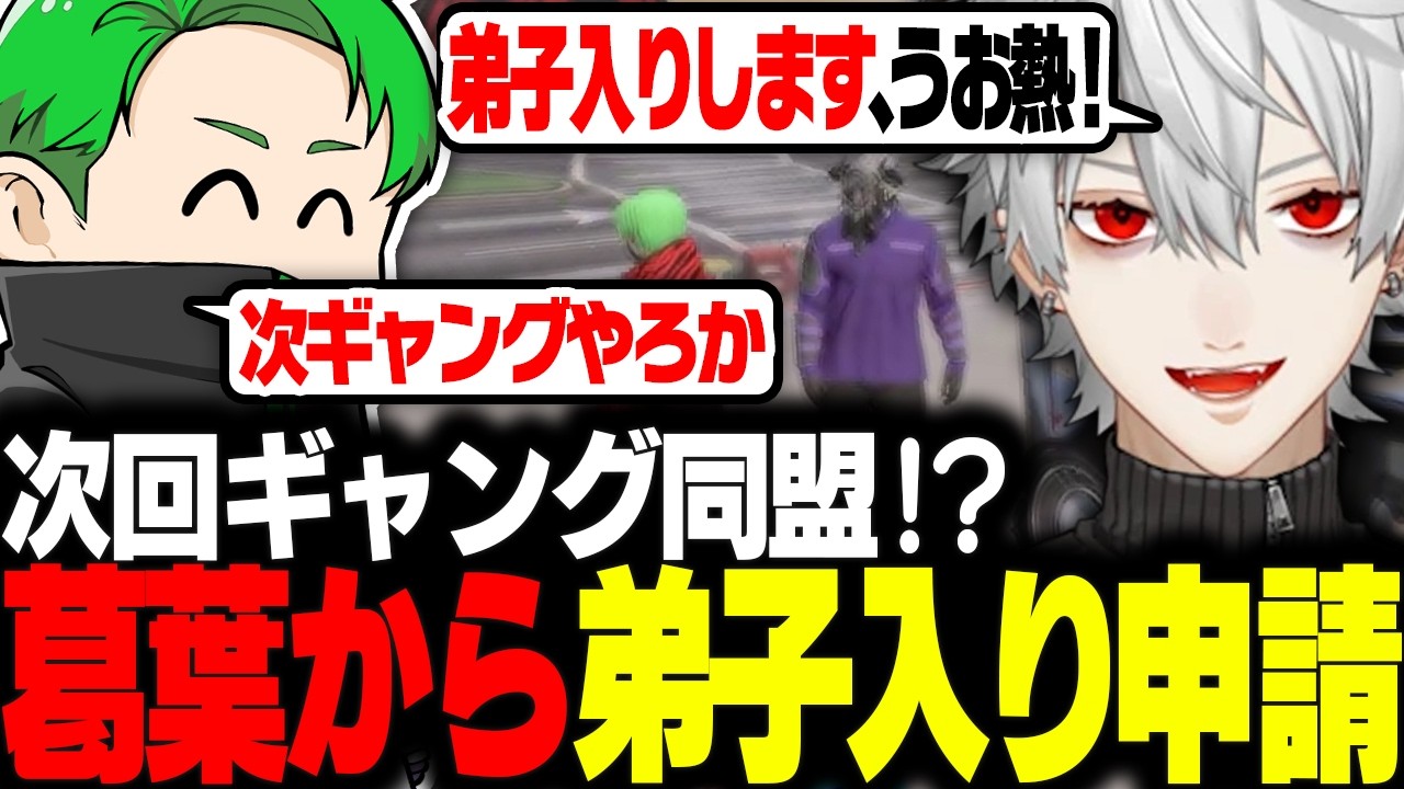 【#newtown】葛葉から弟子入り申請されるミドリ、今度は一緒にギャングやろうと誘う【Middleeetv】