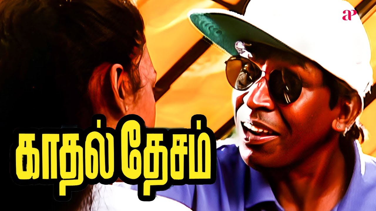 Kadhal Desam Movie Scenes | Will Vadivelu's efforts give any fruit? | Vineeth | Abbas | Tabu