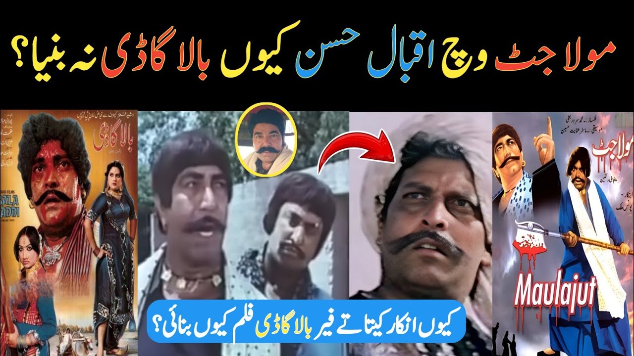 Iqbal Hassan Ne Film Maula Jatt Vich Bala Gaadi Da Role Kiun Na Kita ? Sajjad Jatt Filmi Vlog 