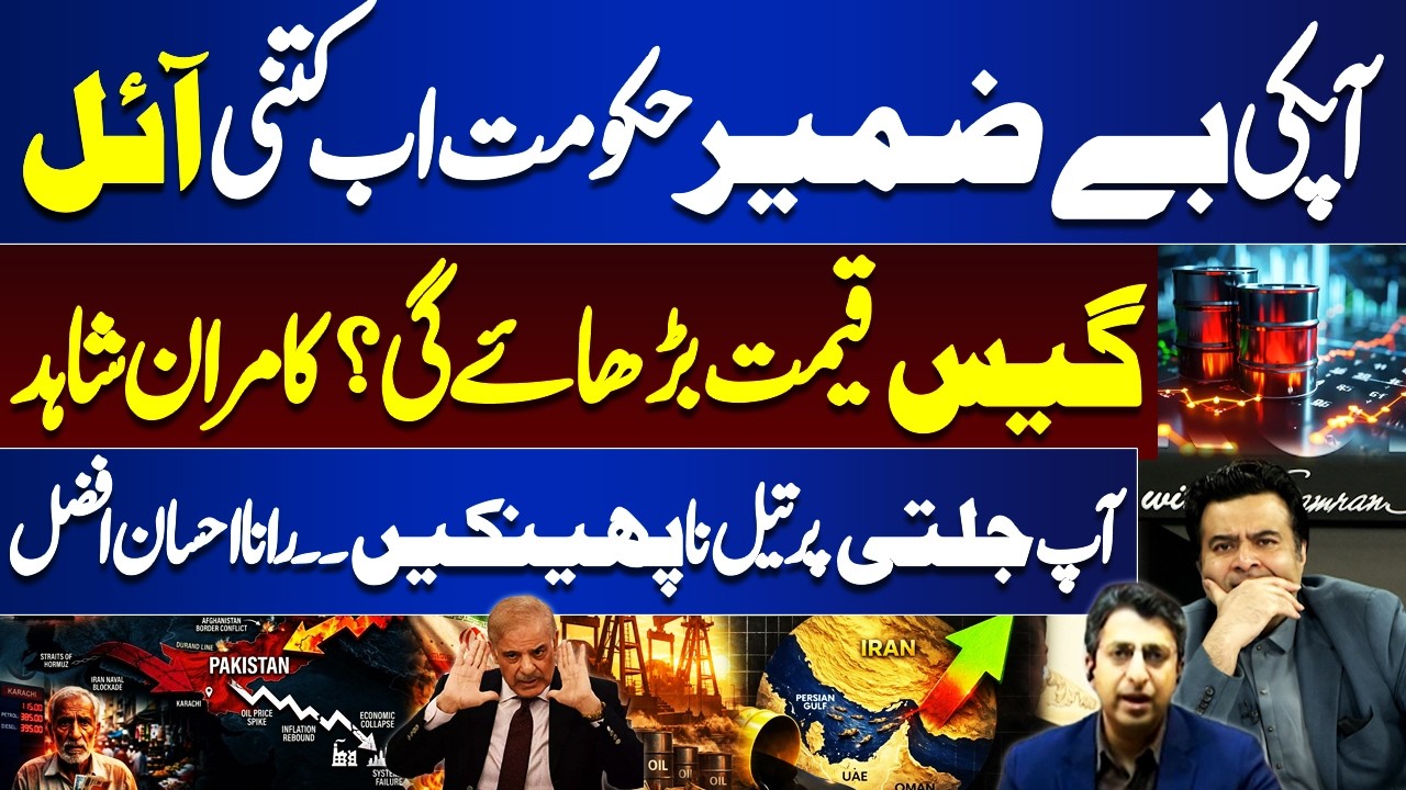 Kamran Shahid vs Rana Ehsan Afzal | Heated Debate on Oil & Gas Prices | On The Front