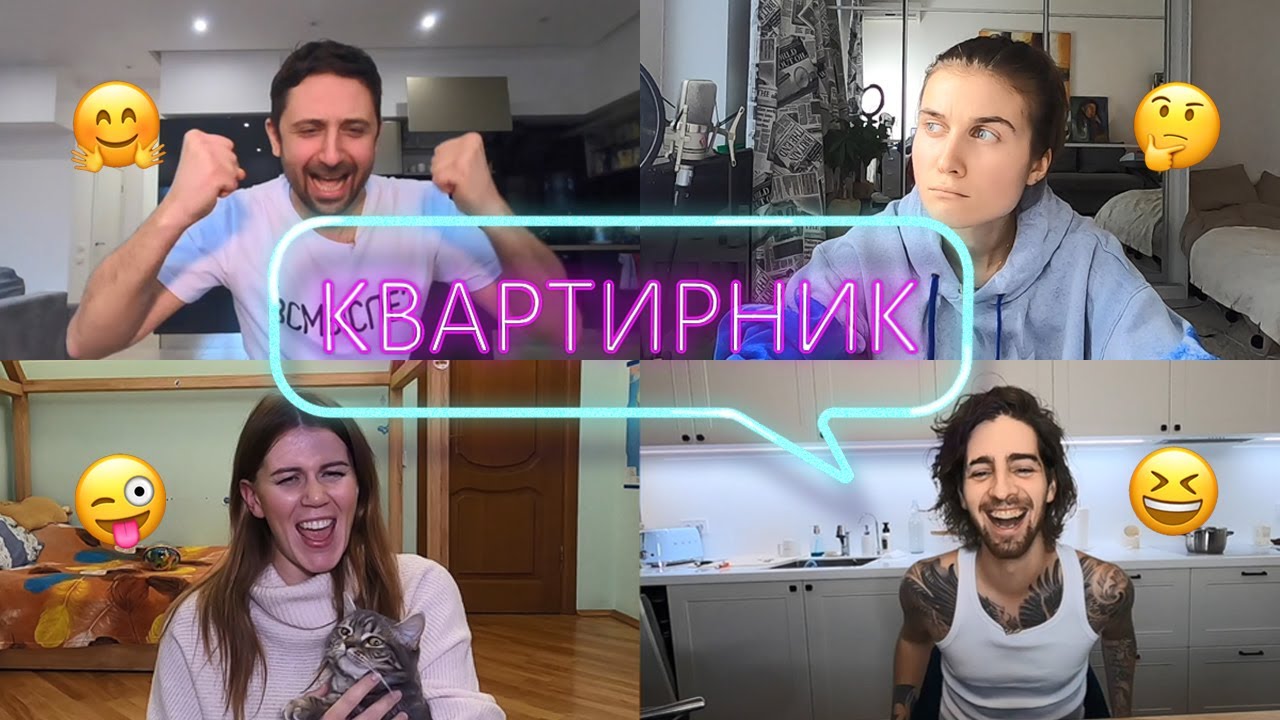 КВАРТИРНИК ШАБАНОВ, ДАНТЕС, JERRY HEIL, ХОМЕНКО