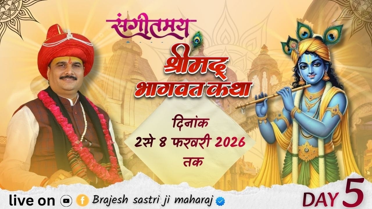 🔴LIVE Day - 05  Shrimad Bhagwat Katha Pujya Shri Brijesh Ji Maharaj