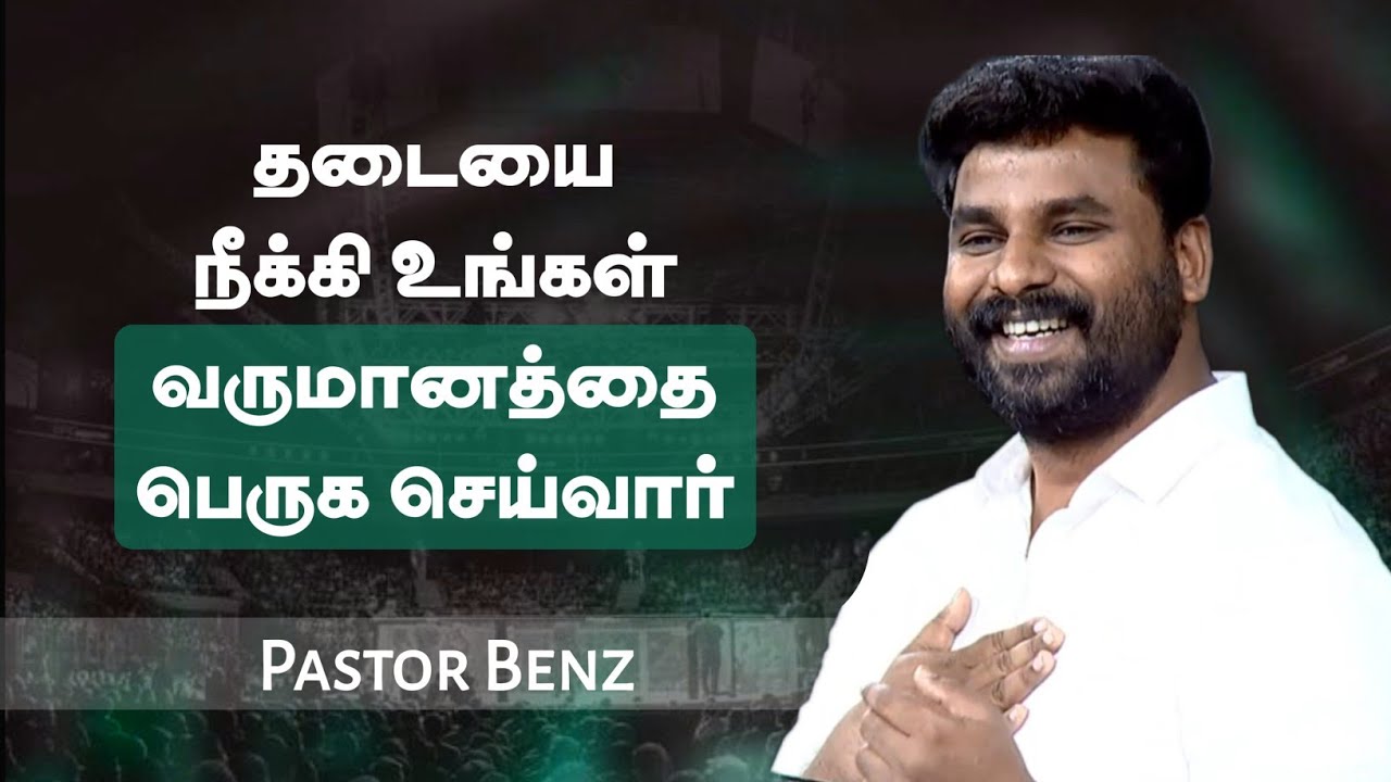 வருமான தடை மாறும் | Pastor Benz | Tamil Christian Message | Not I But Christ