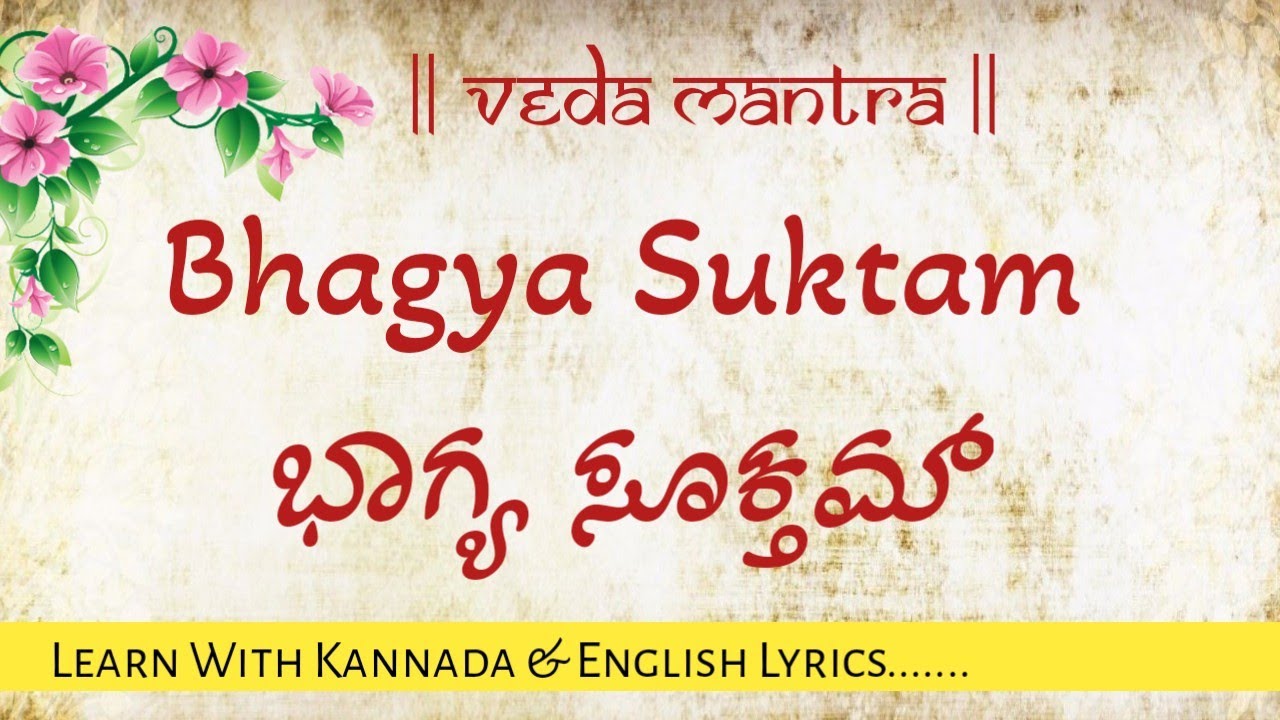 ಭಾಗ್ಯ ಸೂಕ್ತ | Bhagya Suktam | mantra for success, prosperity and good luck | vedic chant with lyrics