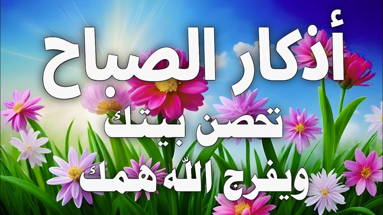 أذكار الصباح - راحة نفسية لا توصف بصوت القارئ علاء عقل | Morning Athkar - Dzkir Pagi by Alaa Aql