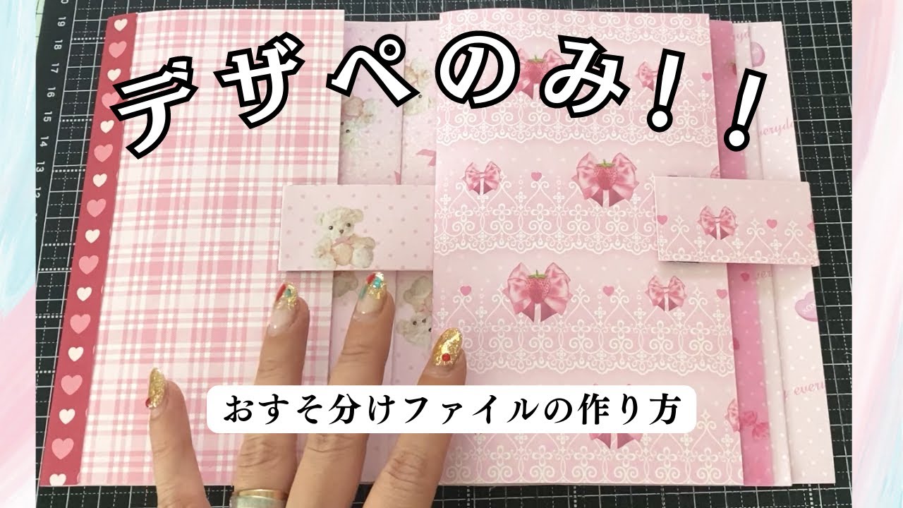 デザペのみシリーズ　かわいく簡単におすそ分けファイル作り