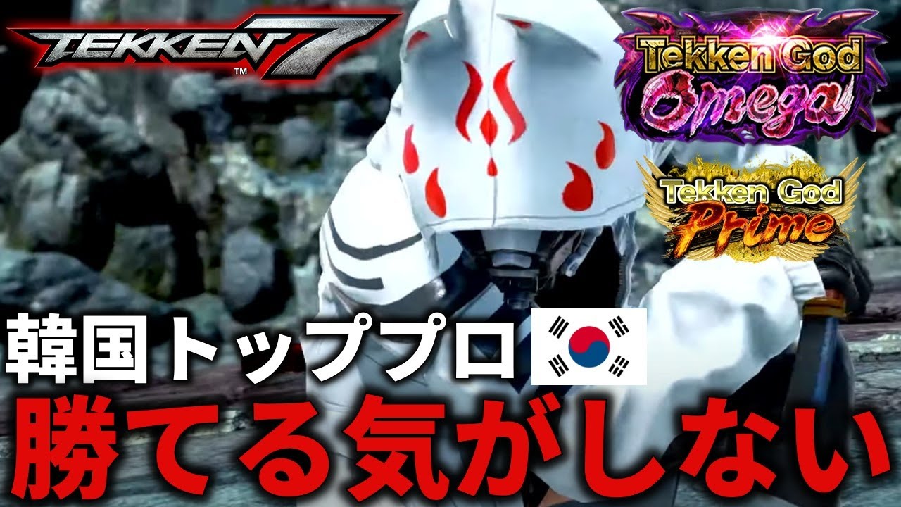 【TEKKEN7】韓国トッププロのモンスタークニミツが最強過ぎて全く勝てずに降格するばれちーch… Steve vs Kunimitsu【鉄拳7】