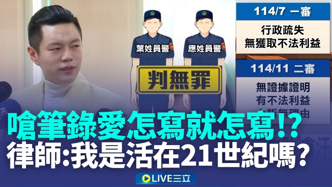 檢察官嗆無罪警
