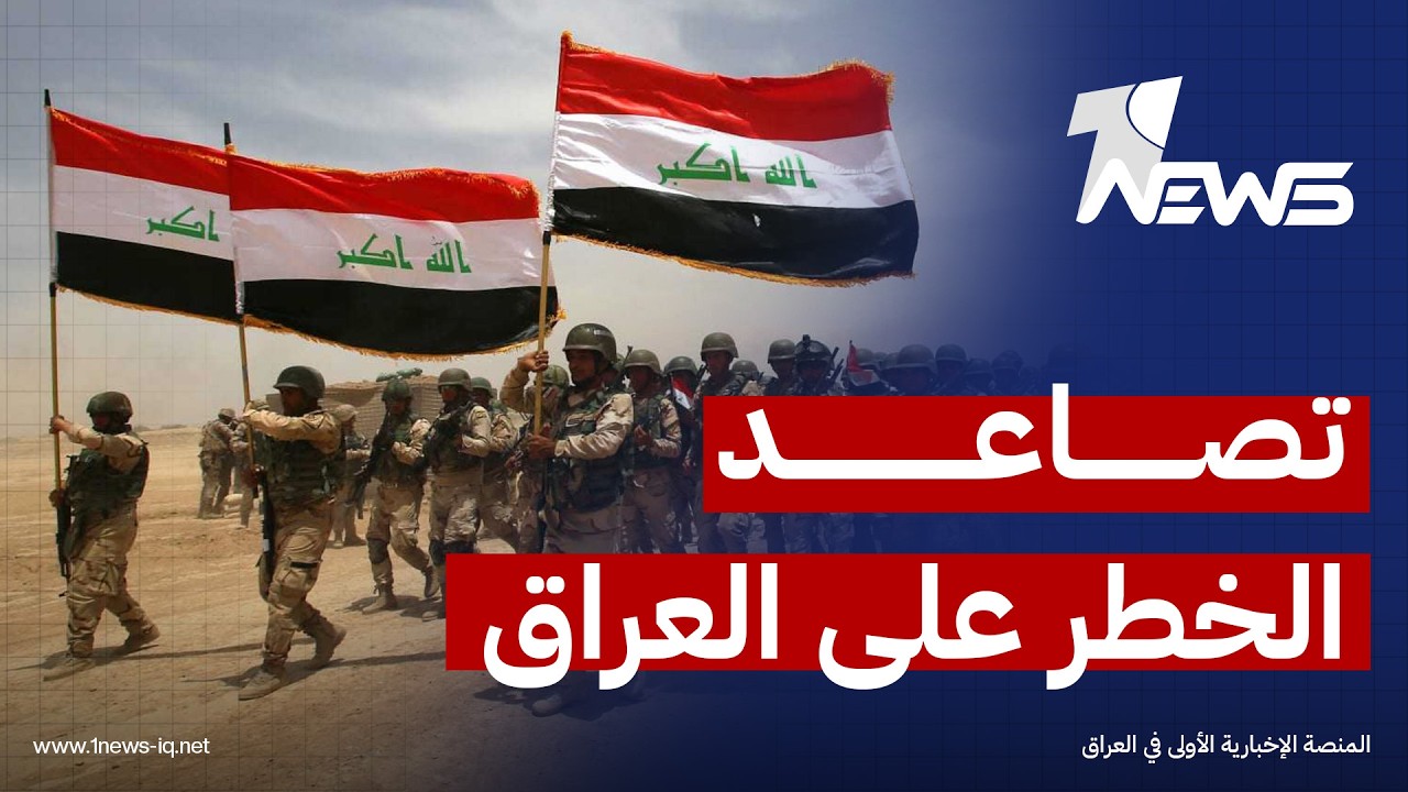 مراقبون نجفيون يحذرون من تصاعد الخطر على العراق: على الحكومة والقوى الفاعلة أن تتحرك لاحتواء الموقف