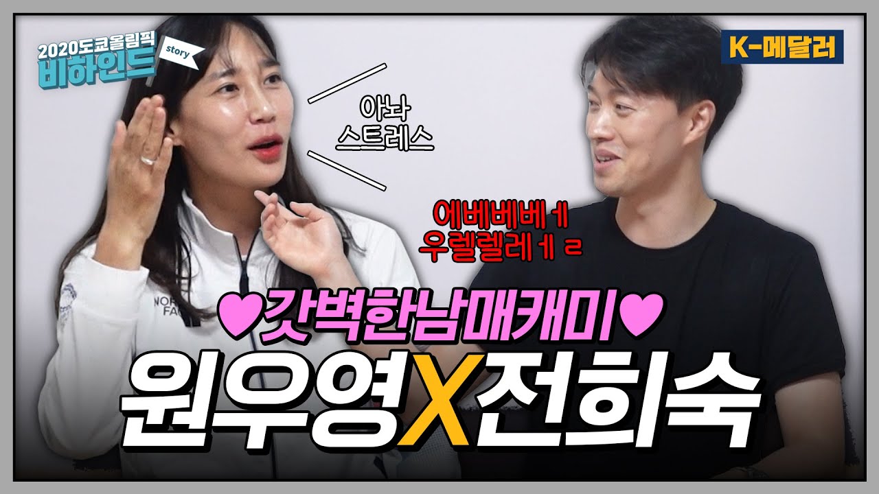 [클립]갓벽한남매캐미 근데 싸움을 곁들인^^... | 원우영&전희숙