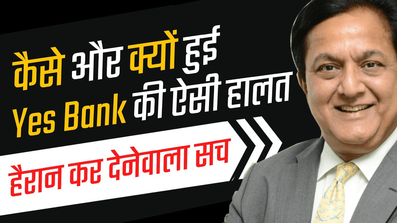 Why Yes Bank Collapsed? | Yes Bank Share Price Today | Yes Bank Latest News | Should I Invest?