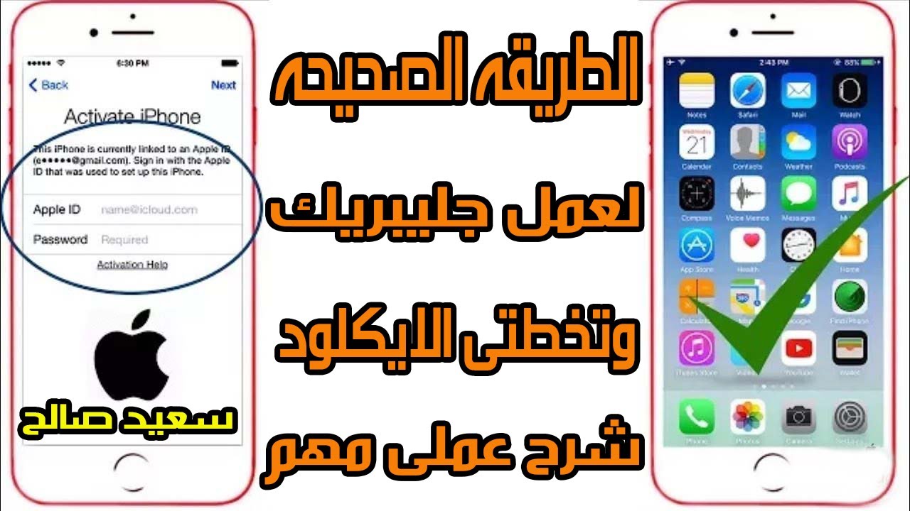 تخطي ايكلود وعمل جليبريك جميع اجهزة ايفون مجانا بدون قيود icloud pybass