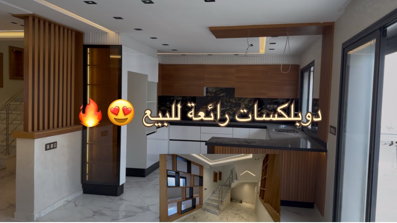 🔥فيلا دوبلكس🏠رائع للبيع 2 واجهات مشمشة 💥 من أحسن الفنيسو لي شفت في مدينة الجديدة👈🏻0667317171