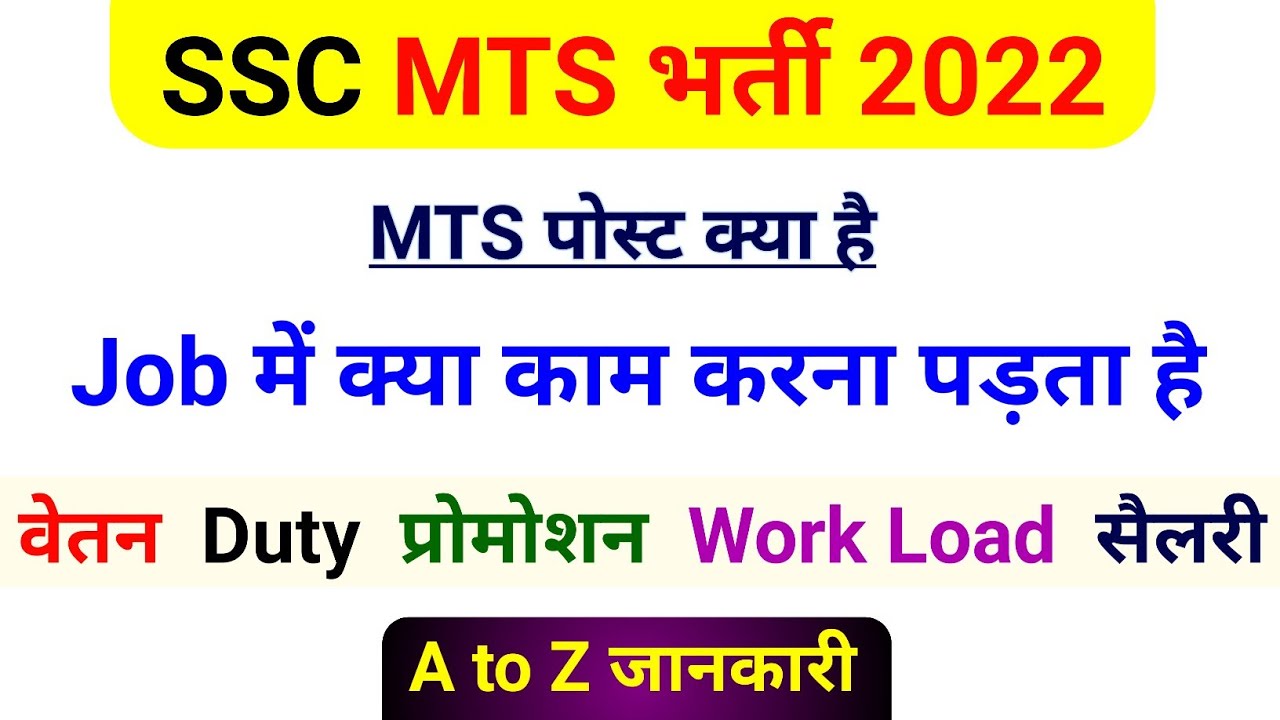 SSC MTS Job profile || ssc mts salary,ssc mts kya hai in hindi,promotion,duty,age limit,ssc mts 2022