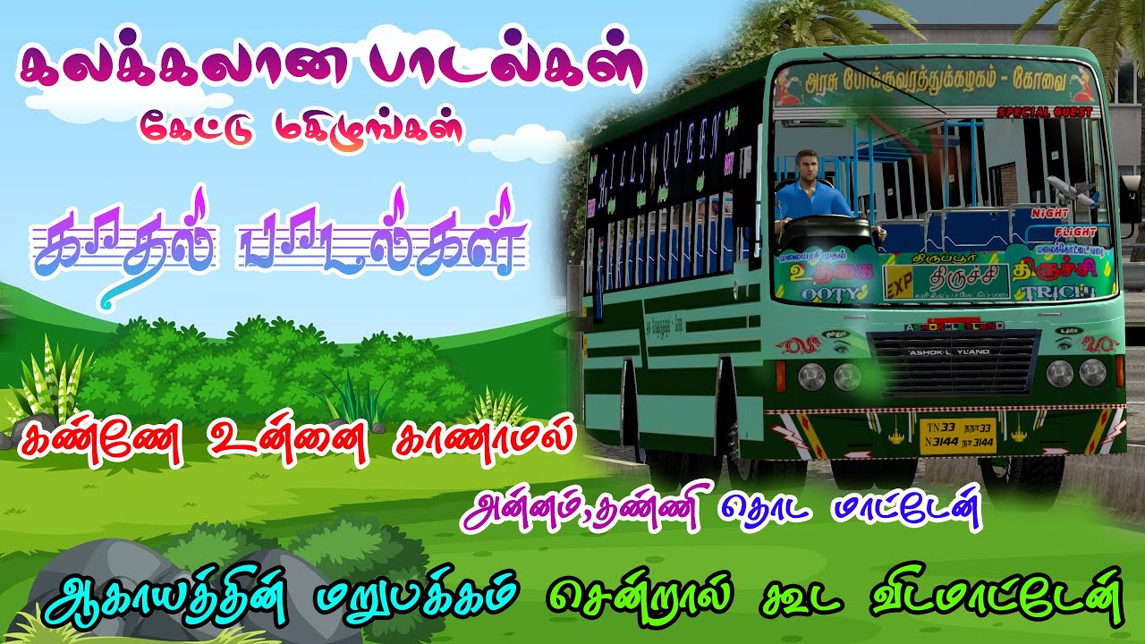 ✨🌟கடினமான நேரத்தைக் கூட சுகமாக மாற்றும்  இதயகீதங்கள்🎵 💌Ets2 Gameplay