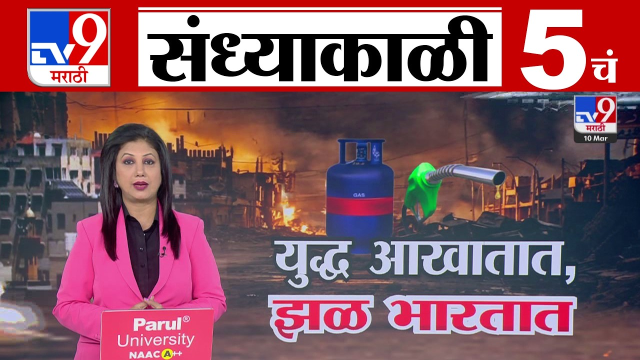 TV9 Marathi News Live | 5 PM Bulletin UNCUT | 5 चं बुलेटीन | 9 March 2026 | Marathi News