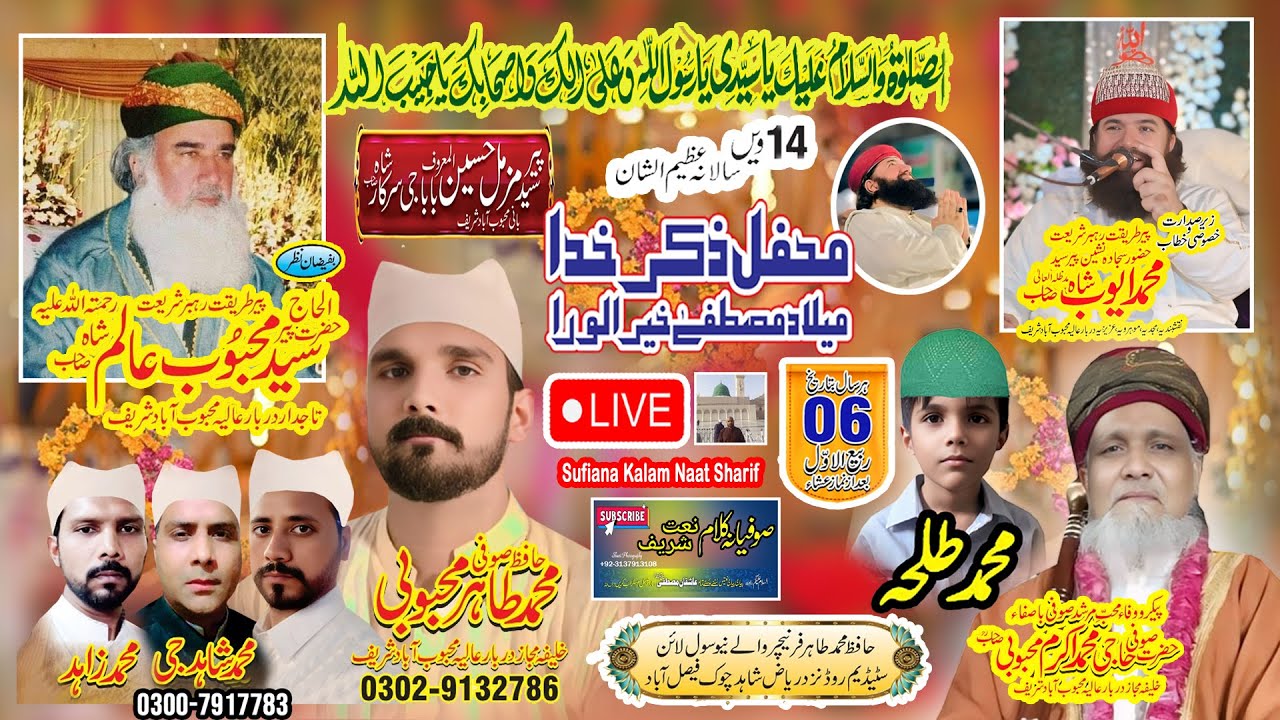 🔴LIVE | 6 Rabi ul Awal 2025 Mehfil Pak ! Sofi Hafiz M. Tahir Mehboobi 03017046645