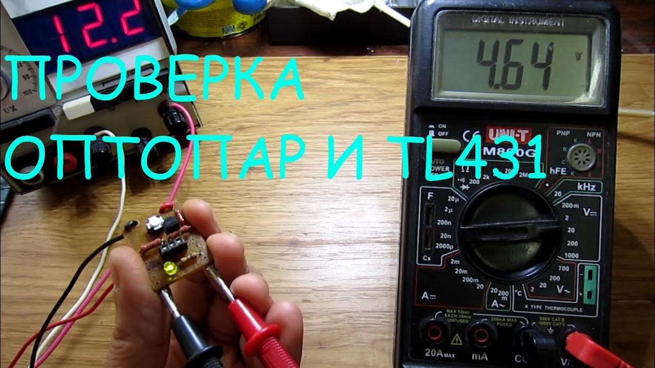 Тестеры для проверки оптопар  и  tl431.(простые схемы).