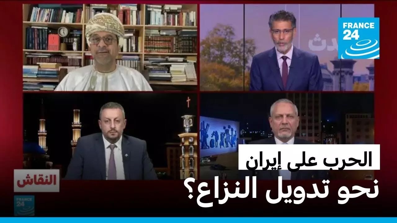الحرب على إيران: نحو تدويل النزاع؟ • فرانس 24 / FRANCE 24