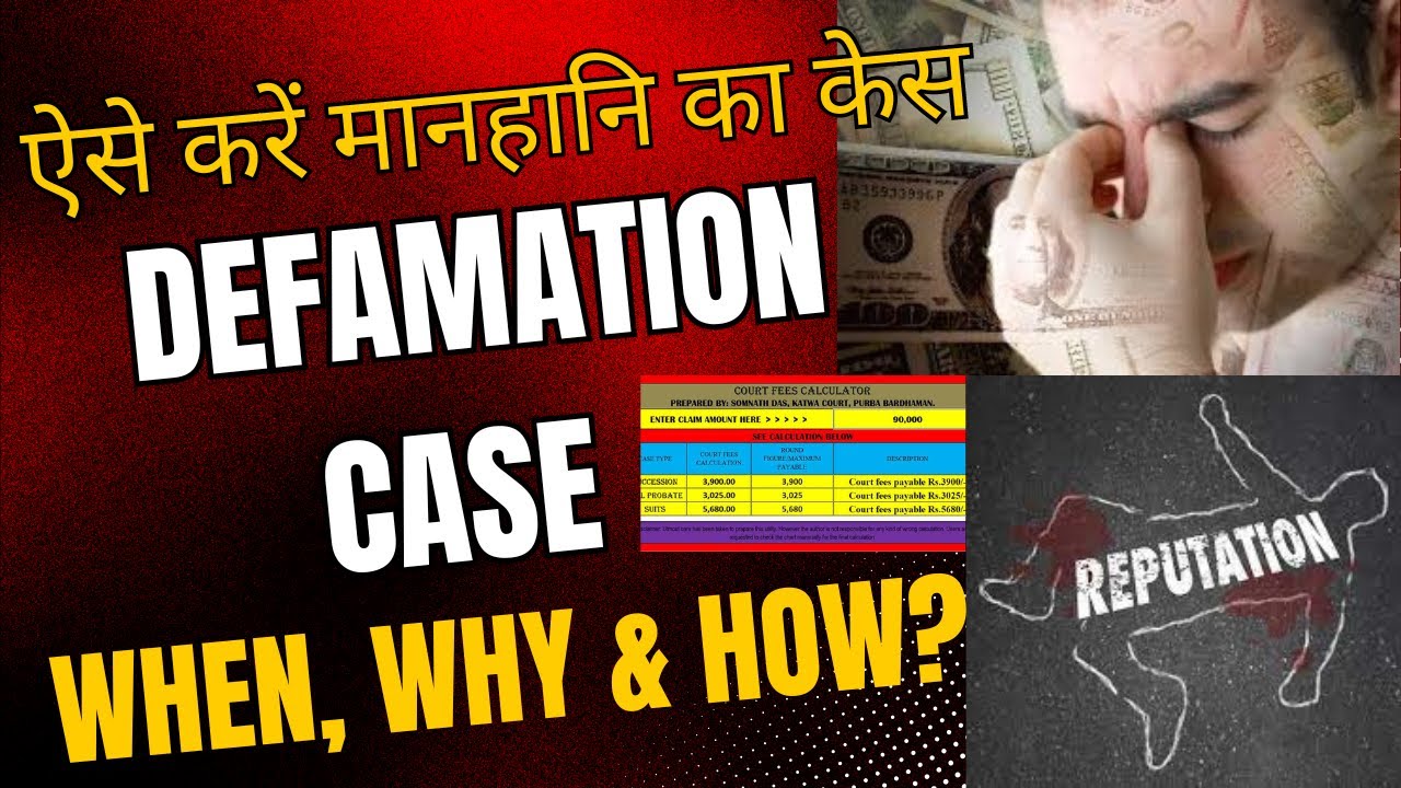 Defamation Case मानहानि मुकद्दमा - IPC Section 499 and 500 #manhani #ipc499 #ipc500 #defamation
