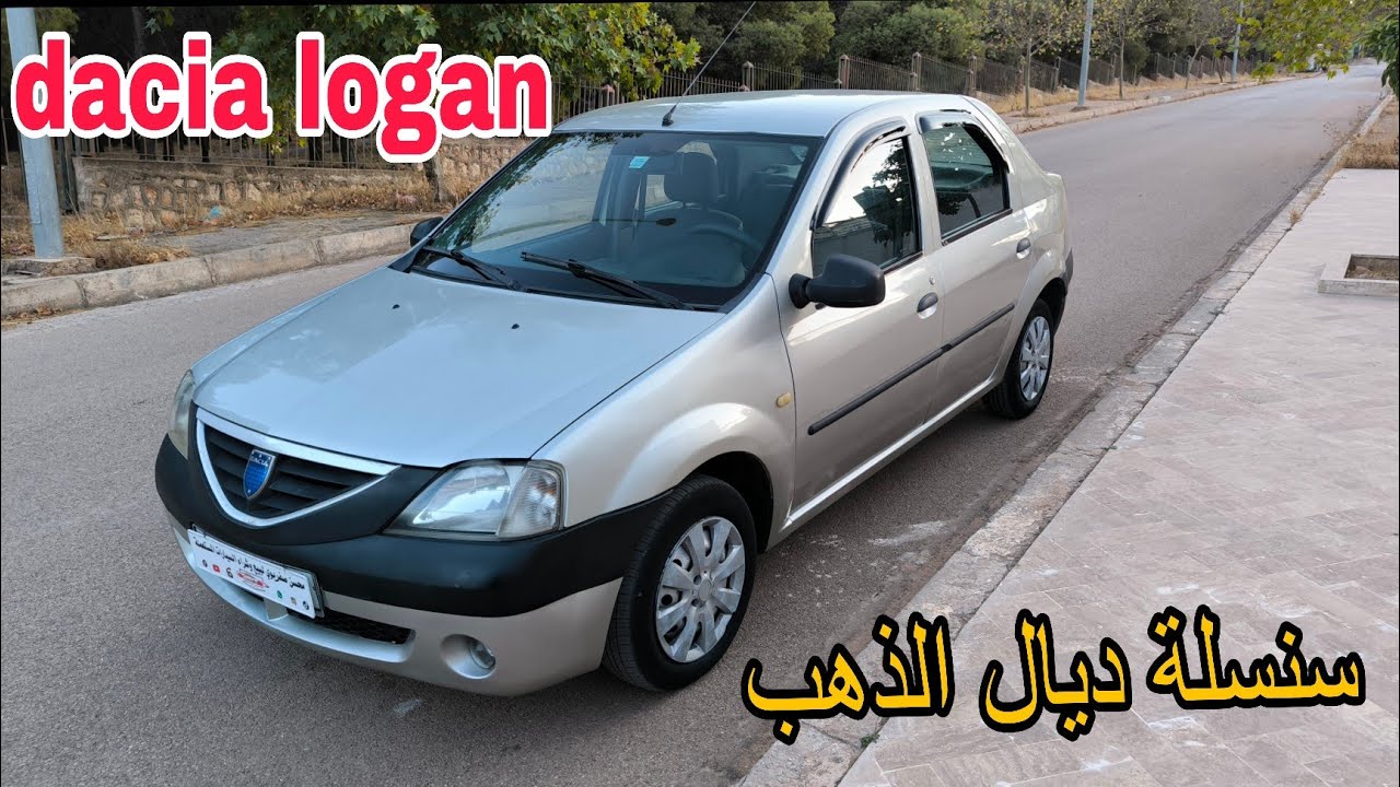 🔥بالي قبل ميسالي🍒داسيا لوݣان منتاج رومانية موديل 2006 المليح شد وركب