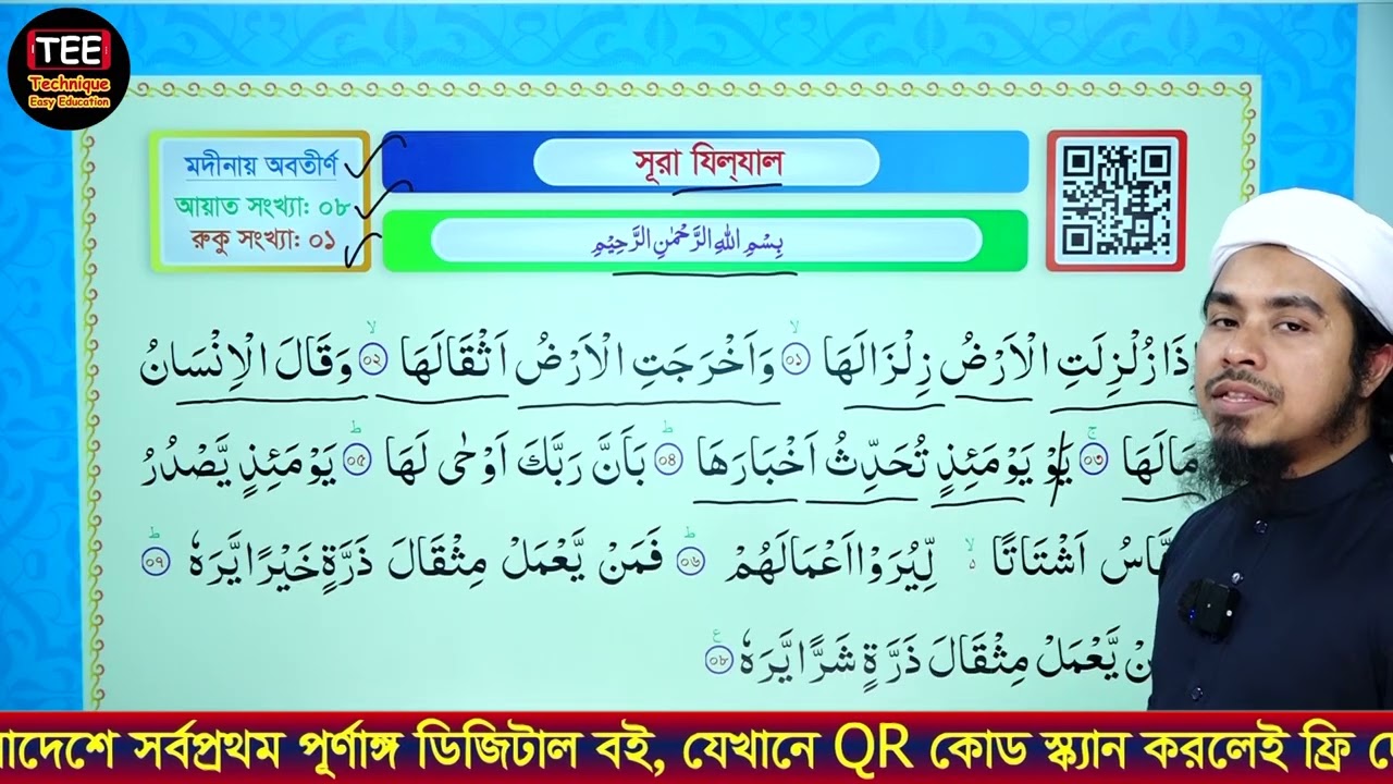 সূরা যিল্‌যাল