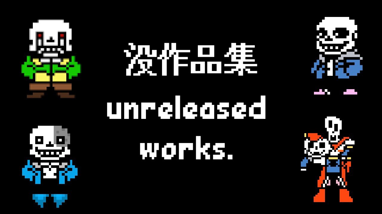 Unreleased works 【Scrapped theme Sans megalovania undertale AU remix】