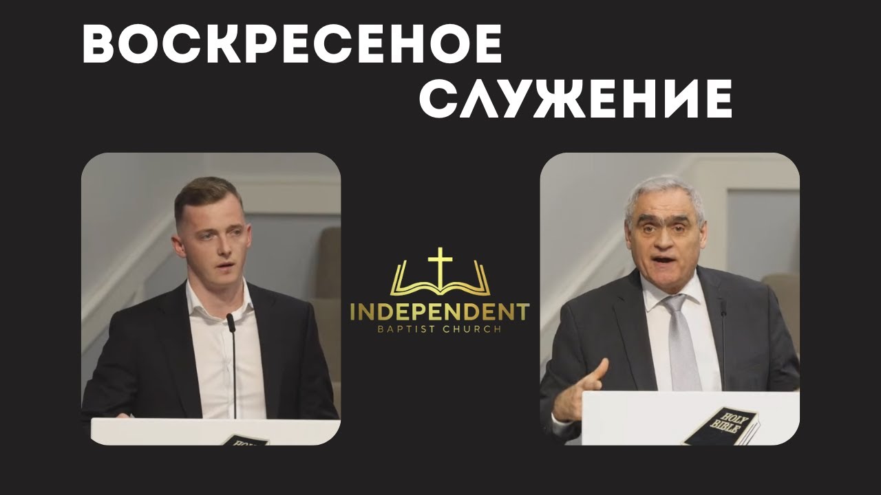 Воскресное вечернее служение 25 января 2026 || Семейное участие ||