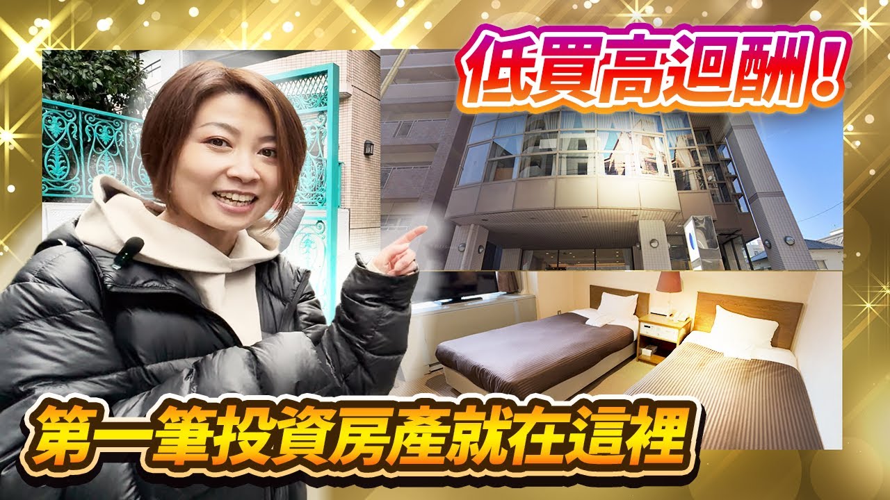 【日本房產】福岡  交通便利！在博多車站區找到的吸引人投資的物件