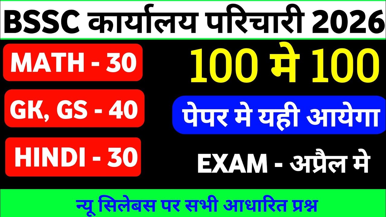 BSSC Karyalay parichari Khan Sir Book Set:-01 || BSSC Office Attendant Khan Sir Book || #bsscexam