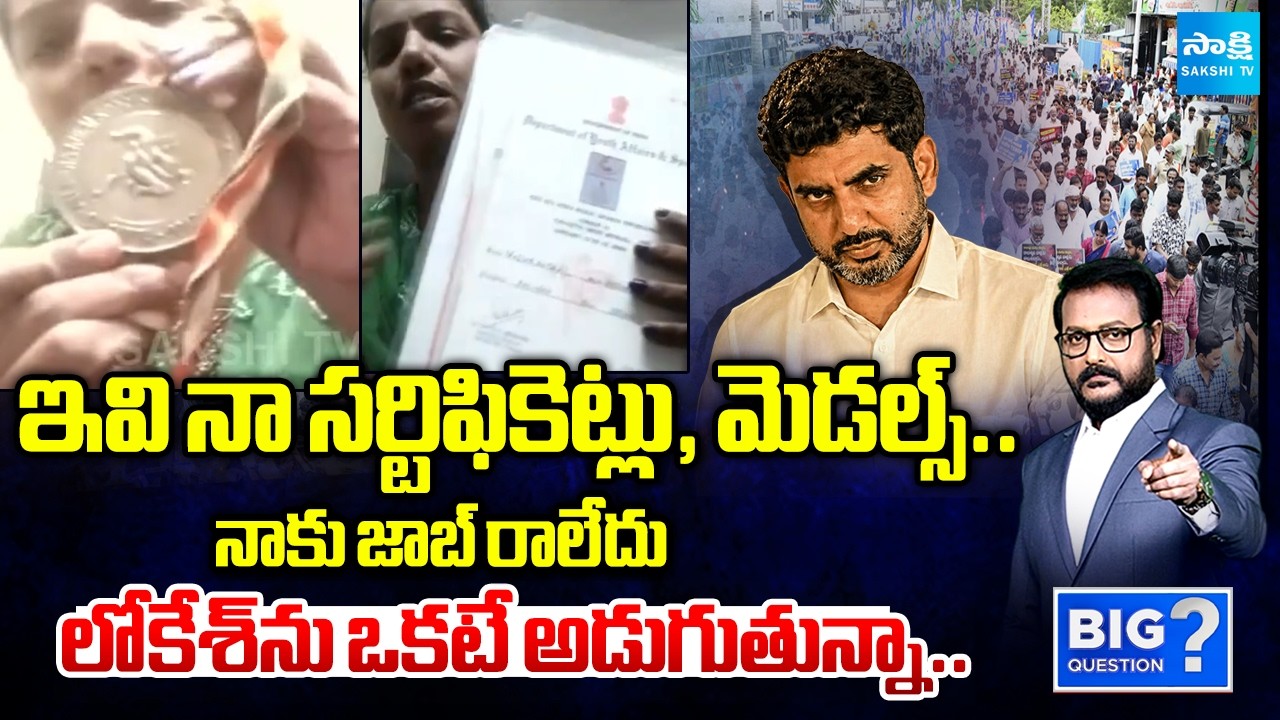 DSC Candidate Shiva Kumari Demands To Nara Lokesh | Chandrababu | Pawan Kalyan | Big Question
