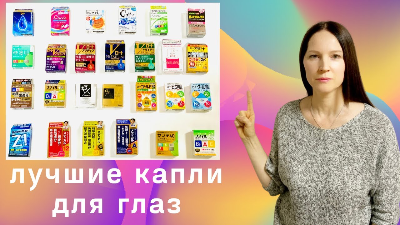 Лучшие японские капли для глаз - полный подробный обзор. Интернет магазин, Япония.