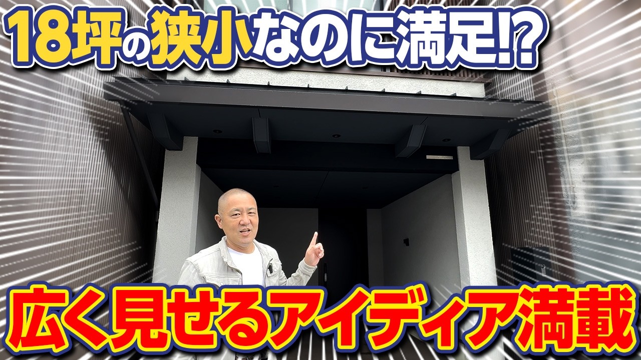 【ルームツアー】コンパクトでも家を広く見せる工夫満載！見ないと勿体ない！京都前編【狭小地/RoomTour/18坪/狭い家/部屋を広く見せる】