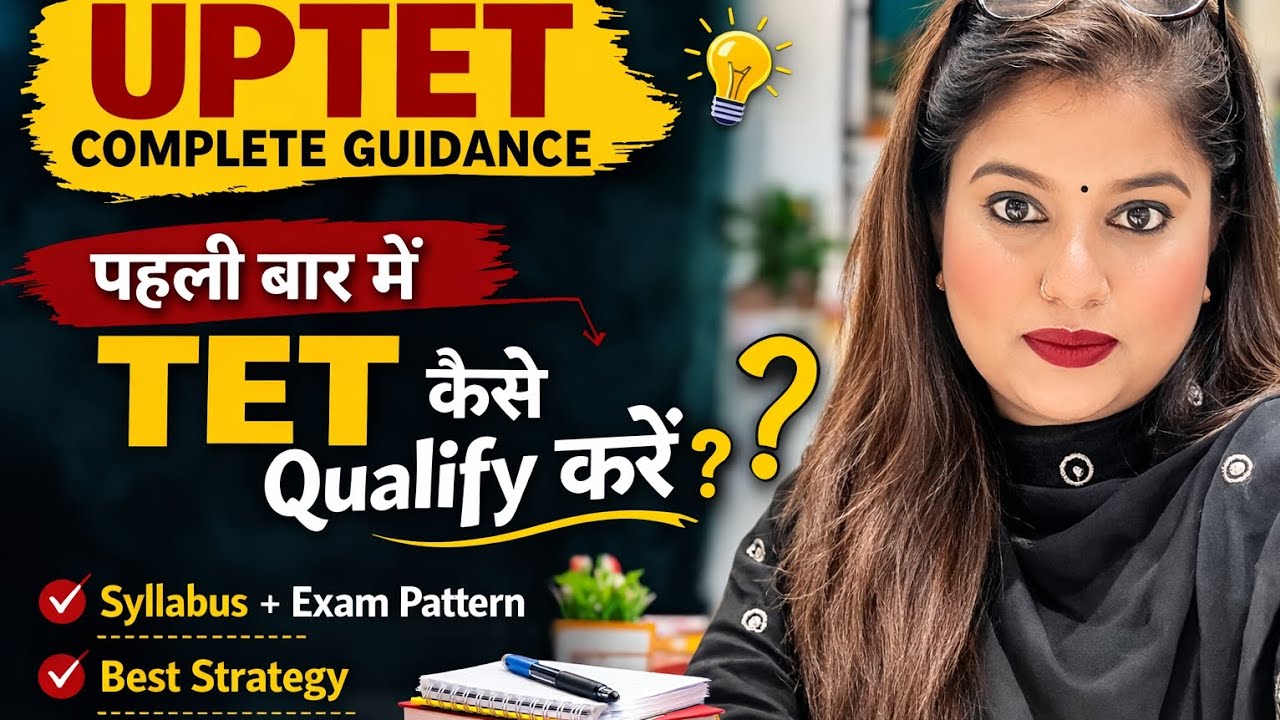 UPTET Preparation 2026💯 | 90+ Marks लाने की Strategy🔥💯✅ #uptet #uptet2026 #teachingexam #tetexam 