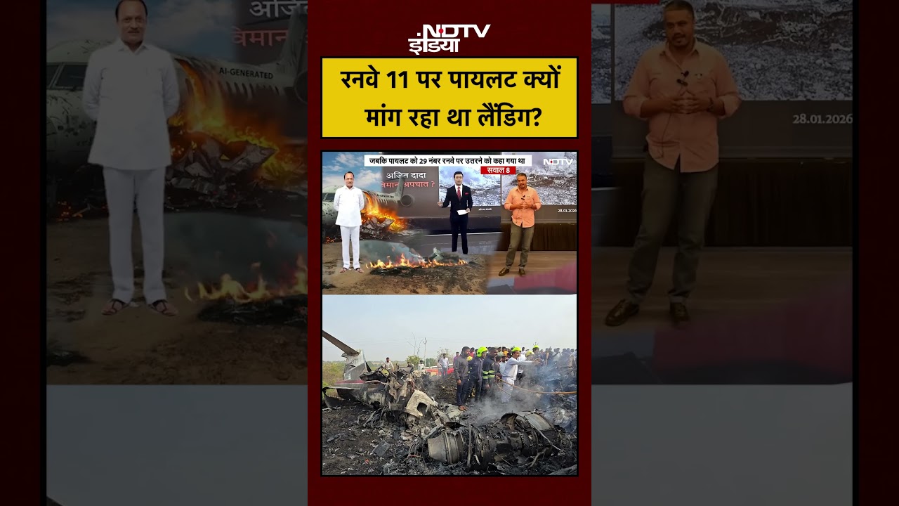 Syed Suhail | Ajit Pawar Plane Crash: रनवे 11 पर Pilot क्यों मांग रहा था Landing?  #baramati #shorts