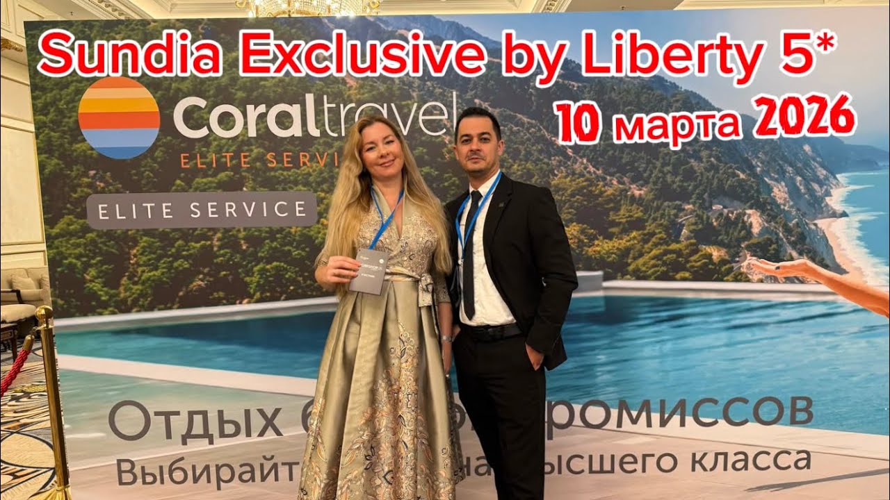 Sundia Exclusive by Liberty Fethiye 5* Турция 10 марта 2026 #турция #фетхие #эгейскоеморе 