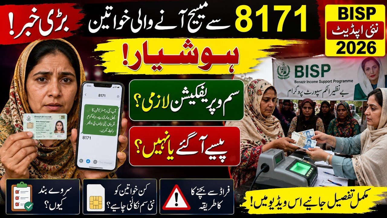 BISP new installment 14500 update today | 8171 SMS alert update today | BISP news today | Benazir...